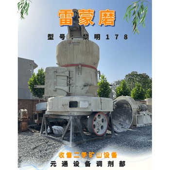 二手九成新黎明重工MTW178G歐版磨粉機