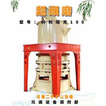 二手九成新科利瑞克HGM100L超細(xì)磨粉機(jī)方解石微粉磨