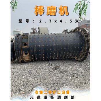 二手九成新1.8x4.5米棒磨制砂機(jī)