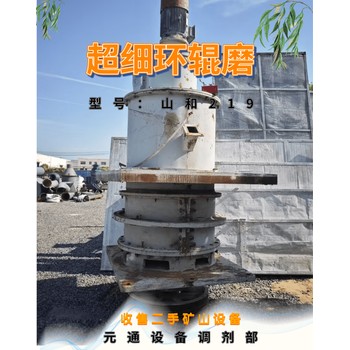 二手山和SHM219高速環(huán)輥磨超細(xì)磨微粉磨