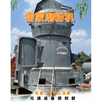 二手九成新6R大型磨粉機1720型雷蒙磨玻璃粉碎機