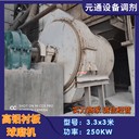 二手九成新Φ3.3x3米球磨機(jī)石英石制砂機(jī)