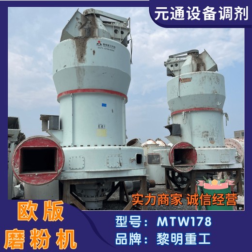 二手九成新黎明歐版MTW178G新型磨粉機(jī)大型雷蒙磨