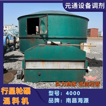 二手海源4000型行星式輪碾混料機(jī)耐材混碾機(jī)