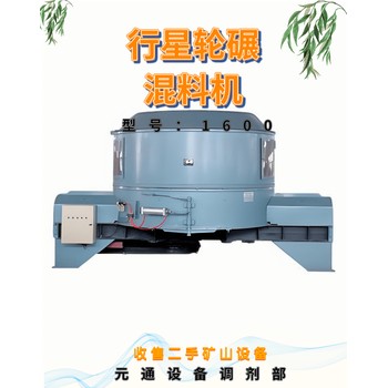 二手九成新星火LNX1600型行星輪碾混料機耐火材料混碾機