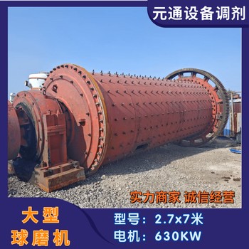二手九成新2.7x7米大軸承球磨機(jī)
