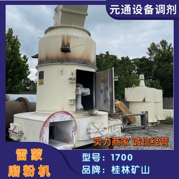 二手九成新桂礦GK1700雷蒙磨石灰石磨粉機