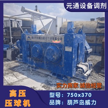 轉(zhuǎn)讓二手威力750-370高壓干粉壓球機(jī)