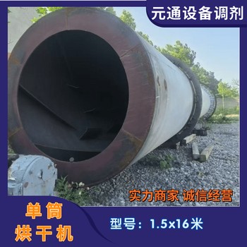 二手安裝未用1.5x16米單筒烘干機石英砂干燥機