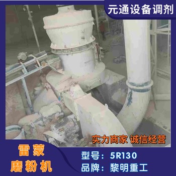 二手黎明重工5R130型雷蒙磨高嶺土磨粉機(jī)重晶石制粉設(shè)備