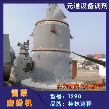 二手九成新鴻程HC1290型雷蒙磨原理重晶石磨粉機(jī)