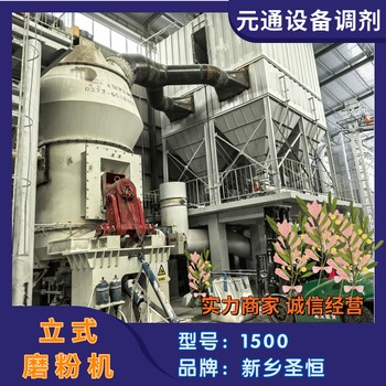 二手九成新圣恒SLM1500立磨煤矸石立式輥磨機(jī)
