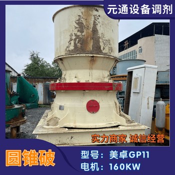 二手metso美卓GP11單缸液壓圓錐破碎機