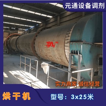 二手九成新直徑3x25米滾筒烘干機(jī)礦渣干燥設(shè)備