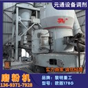 二手九成新黎明重MTW178G新型歐版雷蒙磨粉機