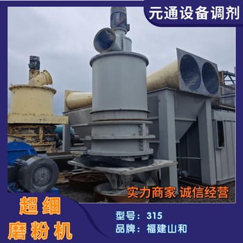 二手九成新山和SHM315環(huán)輥磨粉機(jī)工業(yè)超細(xì)微粉磨