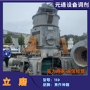 二手九成新小型三輥立磨神箍HRM110立式磨粉機(jī)