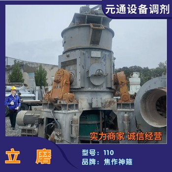 二手九成新小型三輥立磨神箍HRM110立式磨粉機(jī)