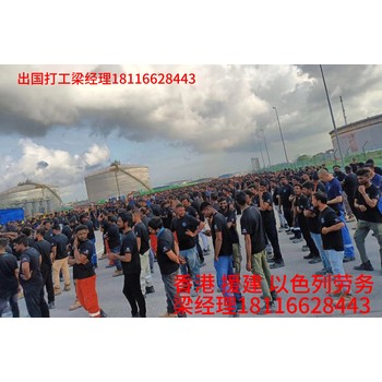 伊春出國(guó)務(wù)工咨詢塔吊司機(jī)年薪30萬(wàn)+