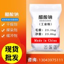河南帆諾，生產(chǎn)固體乙酸鈉，58%-60%含量，COD當(dāng)量42-45萬(wàn)