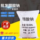 工業(yè)級(jí)乙酸鈉，污水處理碳源，三水醋酸鈉