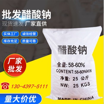 工業(yè)級乙酸鈉，污水處理碳源，三水醋酸鈉