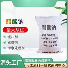 固體乙酸鈉，污水處理碳源