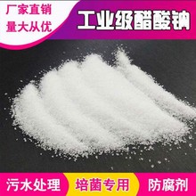 碳源乙酸鈉，58-60含量，固體醋酸鈉