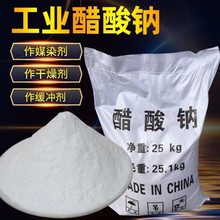 固體醋酸鈉特點