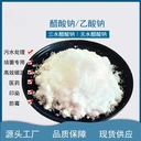 帆諾凈水，三水乙酸鈉生產(chǎn)廠家固體58含量，COD42萬以上