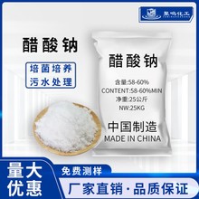 乙酸鈉又名醋酸鈉58-60含量固體乙酸鈉