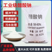 固體乙酸鈉，生產很簡單，58-60含量