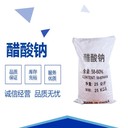 帆諾凈水乙酸鈉廠家固體58-60含量培養(yǎng)菌種碳源
