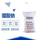帆諾凈水乙酸鈉廠家固體58-60含量培養(yǎng)菌種碳源