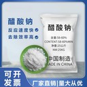 帆諾凈水醋酸鈉廠家供應，雪白結(jié)晶體58含量，污水處理碳源