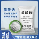 帆諾凈水醋酸鈉廠家供應(yīng)，雪白結(jié)晶體58含量，污水處理碳源