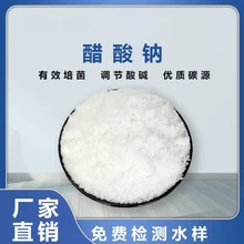 乙酸钠碳源，固体乙酸钠58-60含量