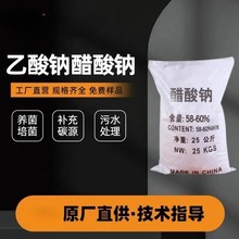 固體碳源，固體乙酸鈉，58-60含量，COD當量42-45萬