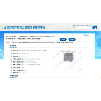 河南鑫康特佳醫用消毒機廠家直營店