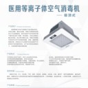 鑫康特佳醫用吸頂式消毒機