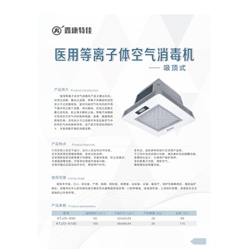 河南鑫康特佳醫用消毒機廠家直營店