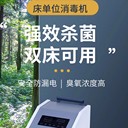 鑫康特佳床單位臭氧消毒機