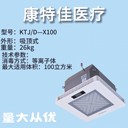 鑫康特佳吸頂式空氣消毒機