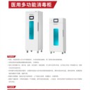 鑫康特佳醫(yī)用多功能消毒柜