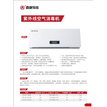 鑫康特佳醫(yī)用紫外線(xiàn)空氣消毒機(jī)