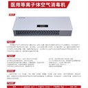鑫康特佳壁掛式等離子體空氣消毒機