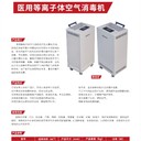 鑫康特佳移動式等離子體空氣消毒機