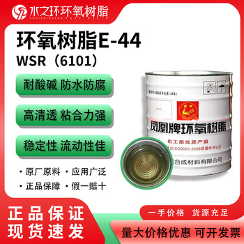 環(huán)氧樹脂E44與聚酰胺固化常溫固化韌性好附著力佳