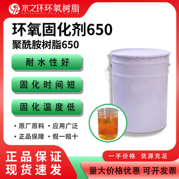 聚酰胺樹脂650船舶涂料防腐涂料固化劑耐海水侵蝕