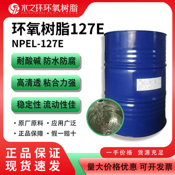 環氧樹脂127E高CTI值(>600V)滿足高壓絕緣需求